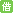借地権付