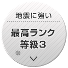 最高ランク等級3