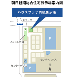 朝日新聞総合住宅展示場内案内図