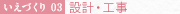 �݌v�E�H��